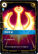 진보의 날