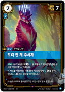 꼬리 천 개 주시자