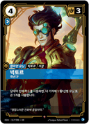 빅토르, 혁신가