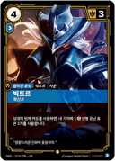 빅토르, 혁신가