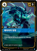 메아리의 망령