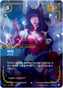 아리, 호기심