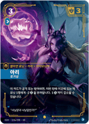아리, 호기심