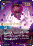 티모, 전략가