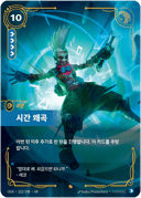 시간 왜곡