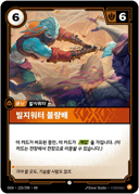 빌지워터 불량배