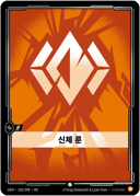 신체 룬