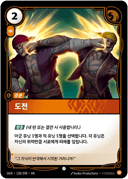 도전