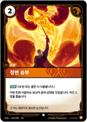 정면 승부