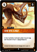모래 언덕 드래곤