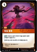 칼날 돌풍