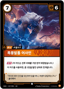 폭풍발톱 어사인