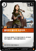 클라우드필드의 시트리아