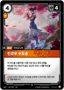 킨코우 수도승