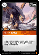 대지의 드래곤