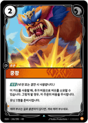 쿵쾅
