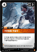 거친발톱 주술사