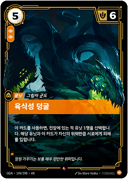 육식성 덩굴