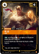 리 신, 집중
