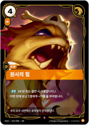 원시의 힘