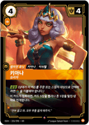 키아나, 승리자