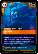 볼리베어, 위압