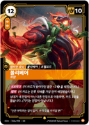 볼리베어, 위압