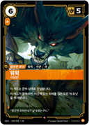 워윅, 사냥꾼