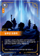 눈부신 오로라