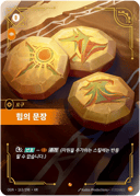 힘의 문장