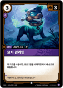 묘지 관리인