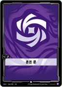 혼돈 룬