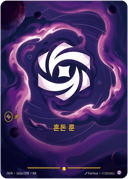 혼돈 룬