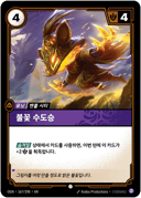 불꽃 수도승