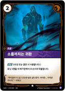 소름끼치는 귀환