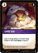신비한 포로