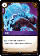 처벌