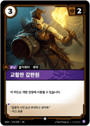 교활한 갑판원