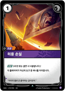 허용 손실