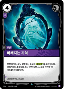 바래지는 기억