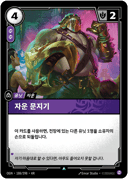 자운 문지기