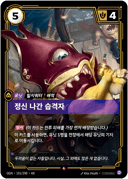 정신 나간 습격자
