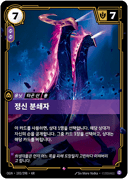 정신 분쇄자