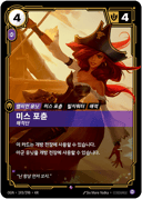 미스 포츈, 해적단