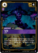 녹턴, 공포