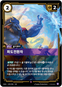 파도전환자