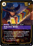 트위스티드 페이트, 도박꾼