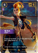 징크스, 반항아