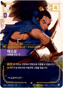 야스오, 바람을 타는 자