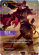 야스오, 바람을 타는 자